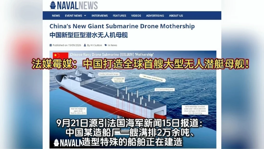 #自制巧克力茉莉咖啡擂茶 #军迷发烧友 #军事 #战争 #武器装备 #海军 #无人潜航器 法媒霉媒：