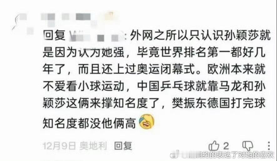 赖在国外好几年的人也不如孙颖莎在国外🔥呀[笑cry][笑cry][笑cry]，奥地利IP都说了 ​