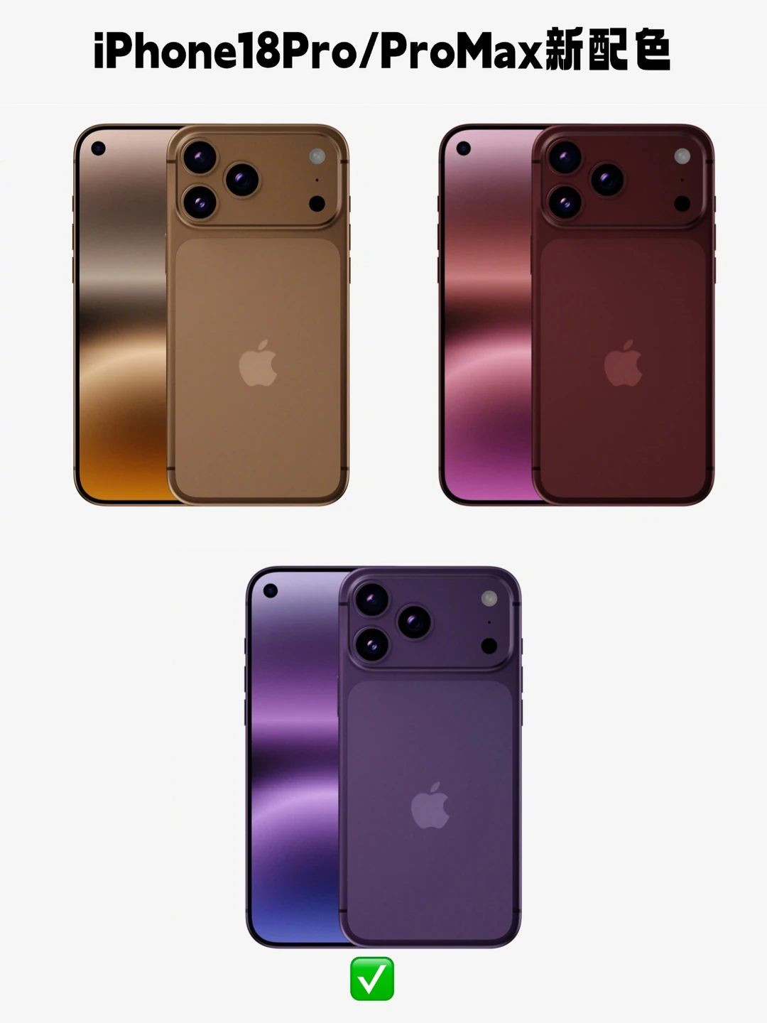 这是真的吗？iPhone18Pro紫色这么好看？