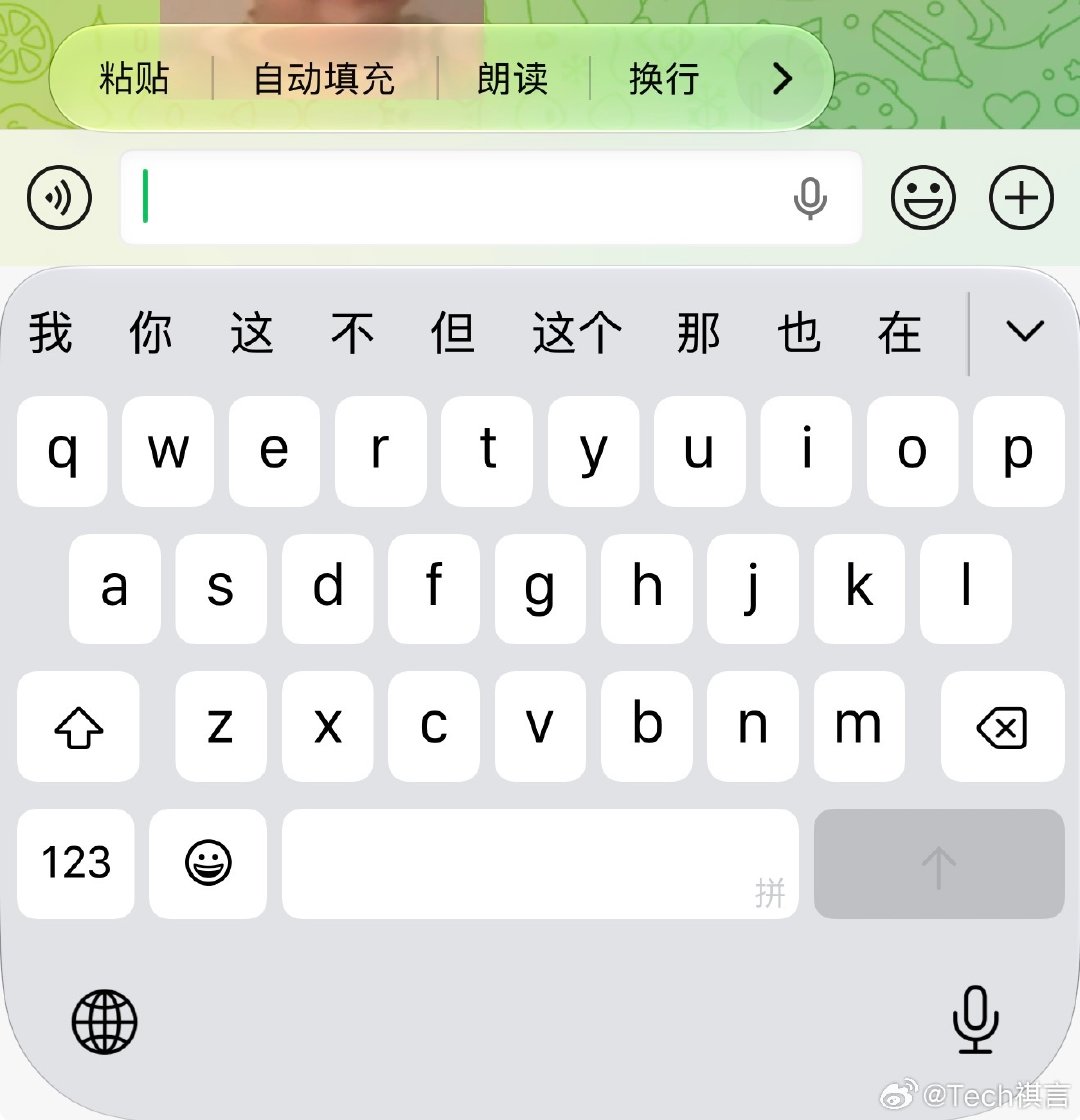 #微信 液态玻璃#首先微信的输入框长按的功能栏是iOS27强制适配度液态玻璃效果，还不是微信主动适配；另外网上发的那个图片明显是第三方插件改的或者网友ps的图，大家还是不要一传十，十传百了[允悲] ​