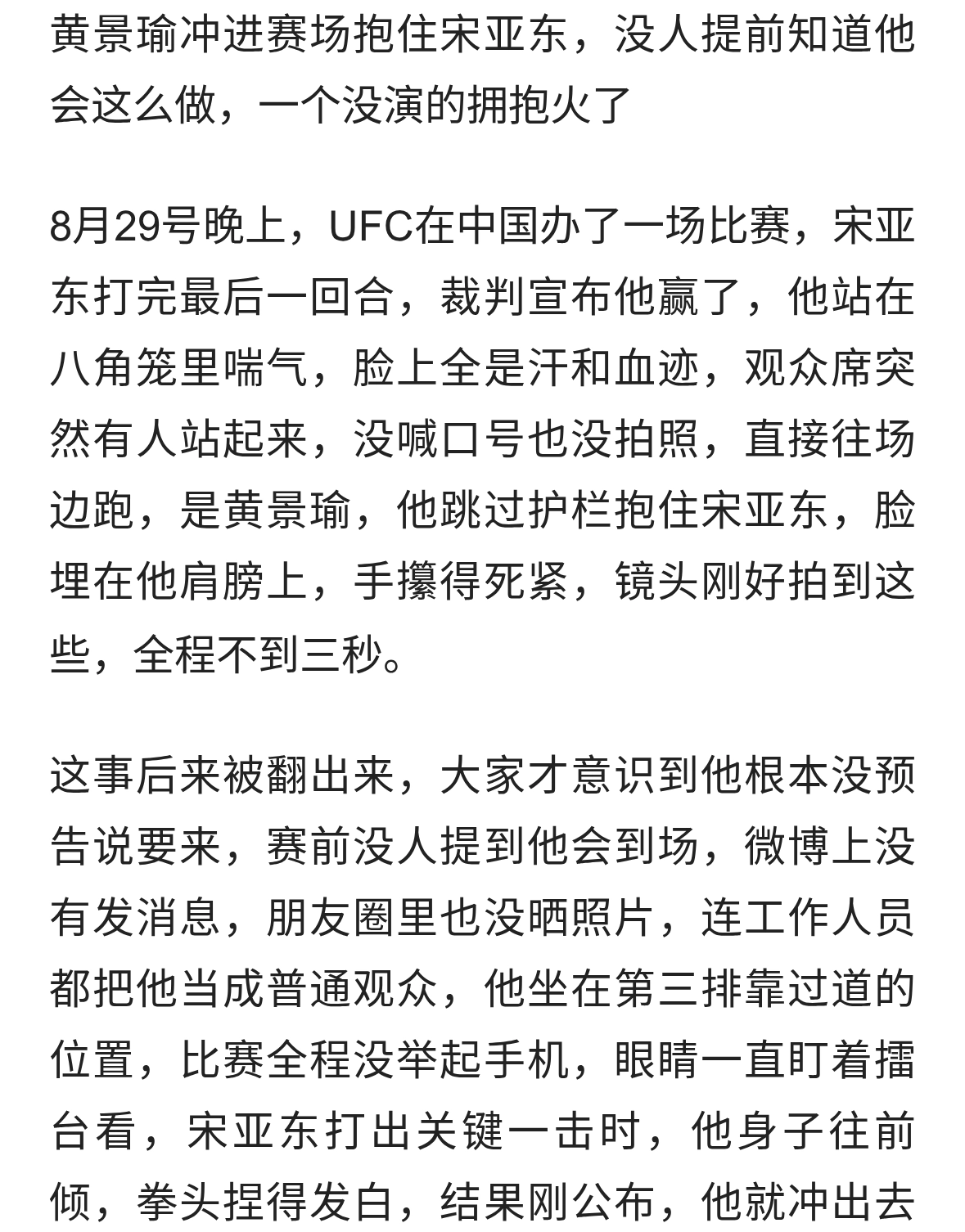 黄景瑜赛场一把抱住宋亚东冲上热搜，明星滤镜反而没了