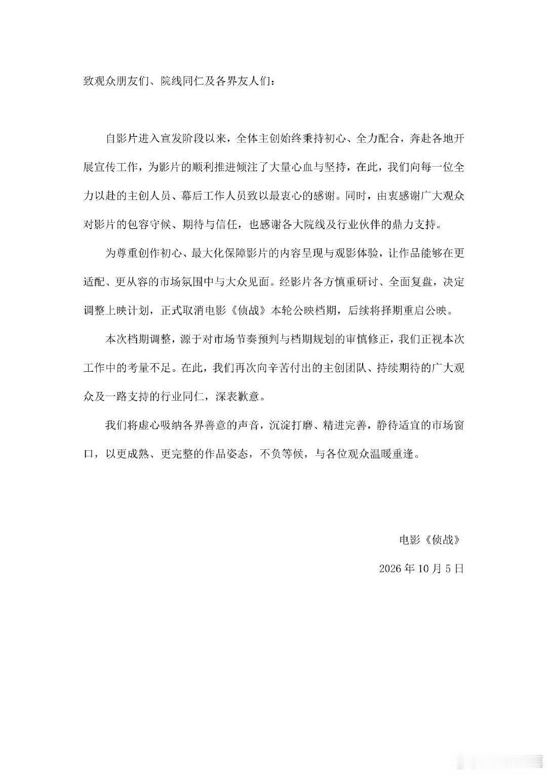 国庆档期第一部撤档电影，由古天乐和此沙主演的电影《侦战》撤档了！上映5天，仅仅445.2万票房，豆瓣4.3分。这部片完全裸发，连这几天路演也没有宣传，所以撤档感觉也是意料之中…… #电影侦战上映5天撤档##造浪吧国庆档##我在微博聊电影# ​