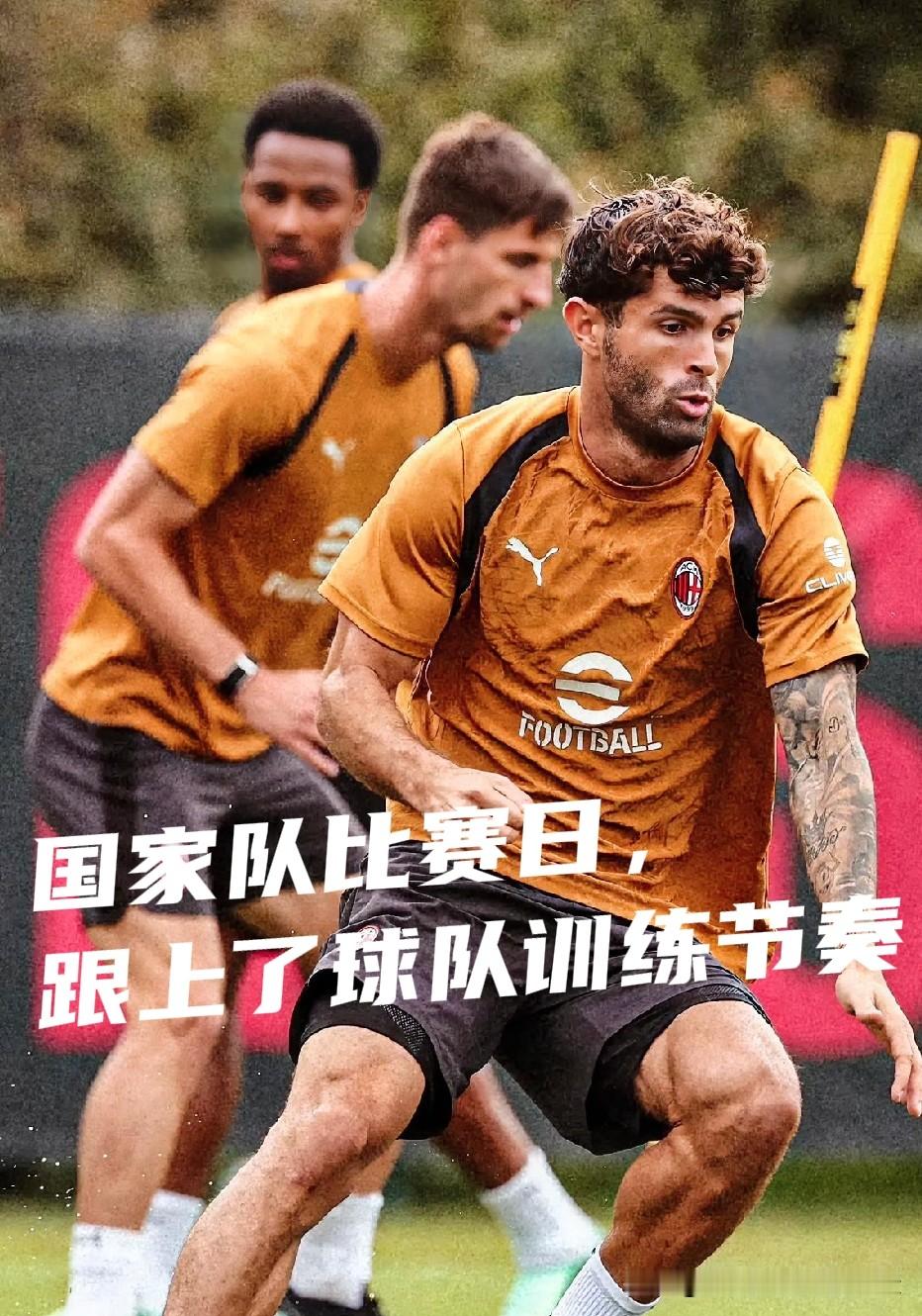 AC米兰观察站——
【加比亚完全康复！他希望和球队一起修复季前赛所犯下的错误！】
好消息传来，加比亚已经完全康复，可以随时待命。
经历伤病反复之后，他终于摆脱身体上的困扰，能够参与球队完整合练。这名出自米兰青训的中卫也坦言，希望能够和全队一道，弥补季前赛阶段留下的遗憾，修正当时暴露出来的种种问题。