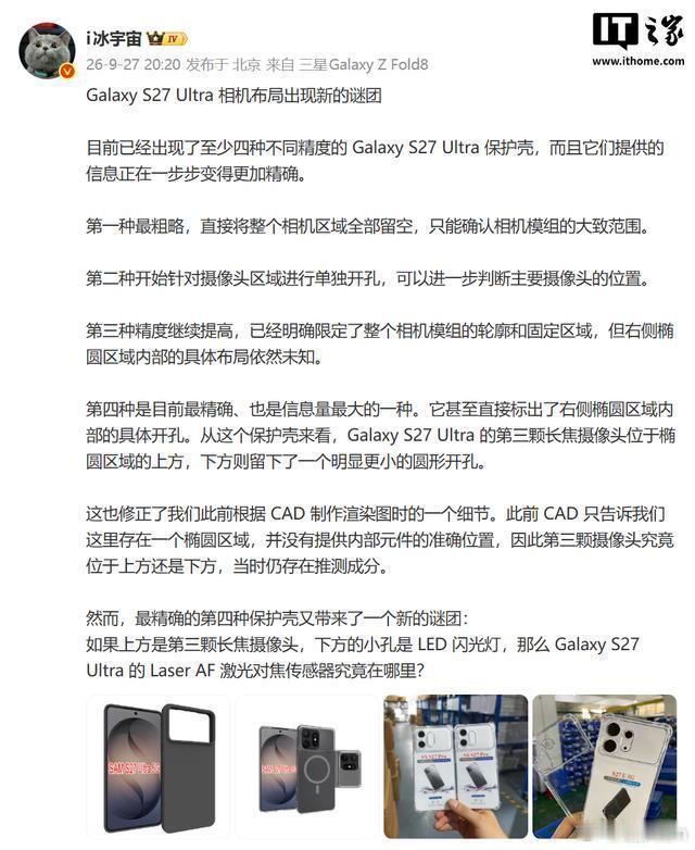 消息称三星Galaxy S27 Ultra手机麦克风藏进摄像头模组 ​