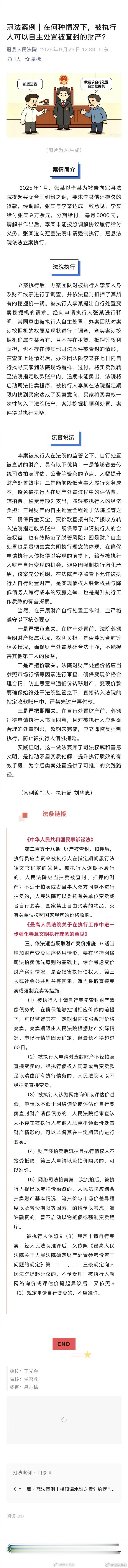 【在何种情况下，被执行人可以自主处置被查封的财产？】2025年1月，张某以李某为被告向冠县法院提起买卖合同纠纷之诉，要求李某偿还拖欠的货款。经调解，张某与李某达成一致意见，李某给付张某9万余元，分期给付，每月5000元。调解书作出后，李某未能按照调解协议履行给付义务。张某遂向申请 ​