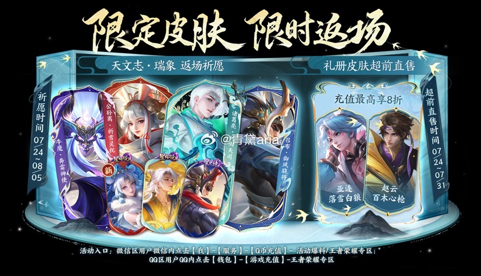 牛年限定皮肤限时返场 同步诸葛亮星传说和吕布的星史诗 但需注意的是在专...