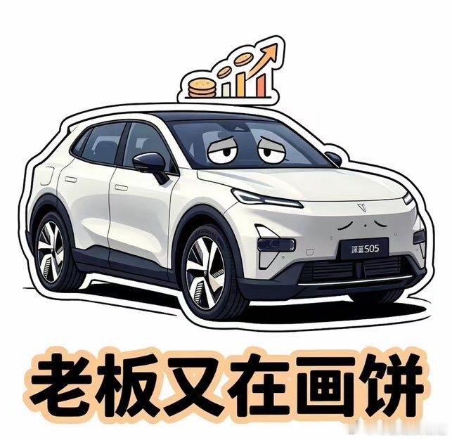 搞了套深蓝S05表情包😆
包含打工人各种 ​