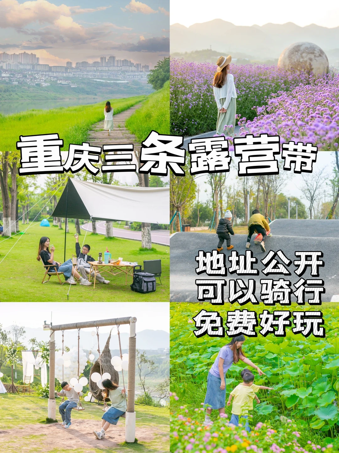 主城6个露营地+3条露营带小合集⛺️好玩免费