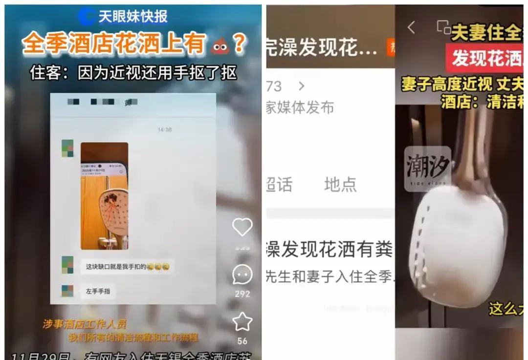 住酒店洗澡竟被花洒喷了一身&;粪便&;？无锡这对夫妻的遭遇太离谱了！黄...