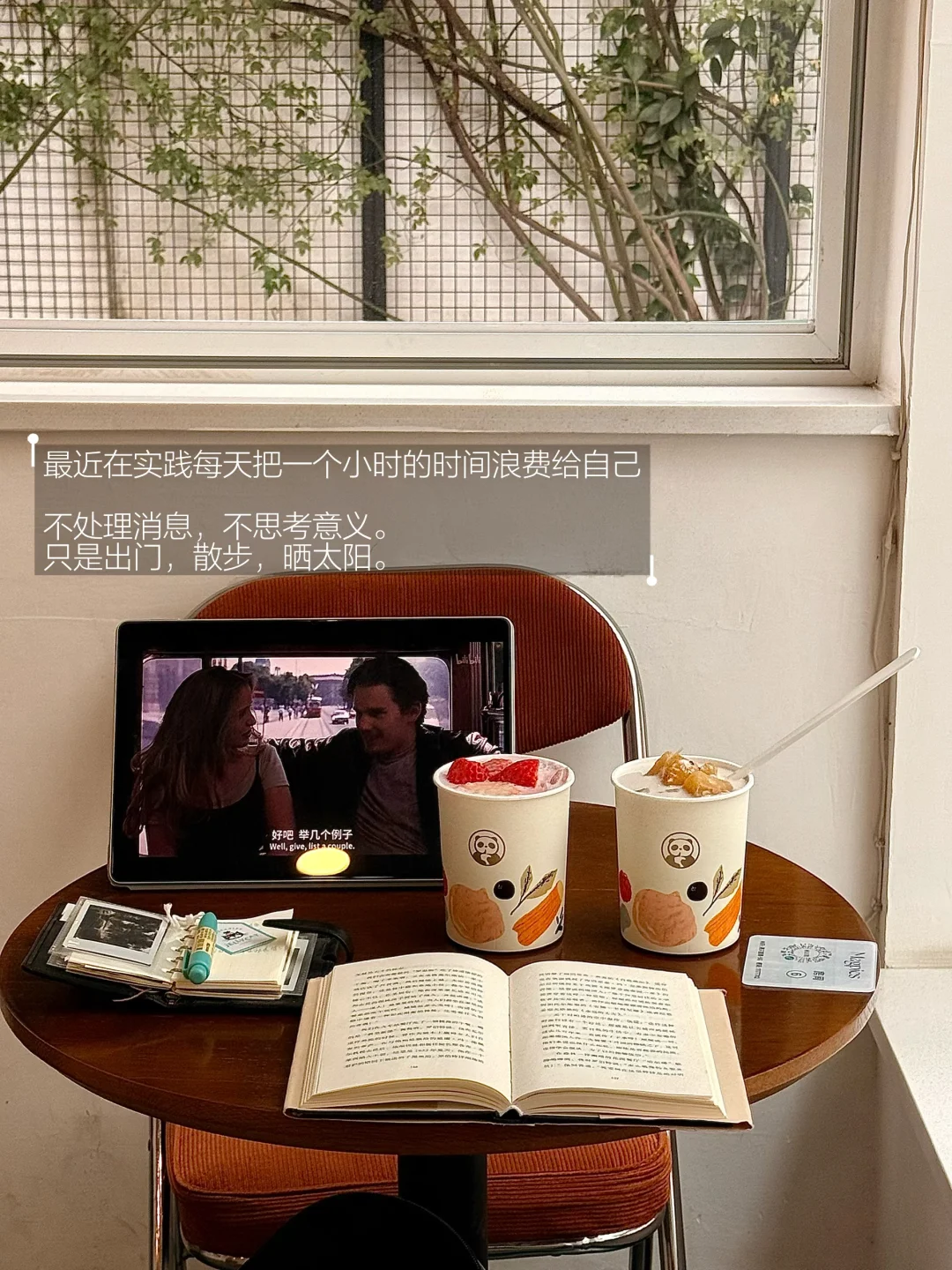 我的解压方式：晒太阳 散步 吃甜品 不联系