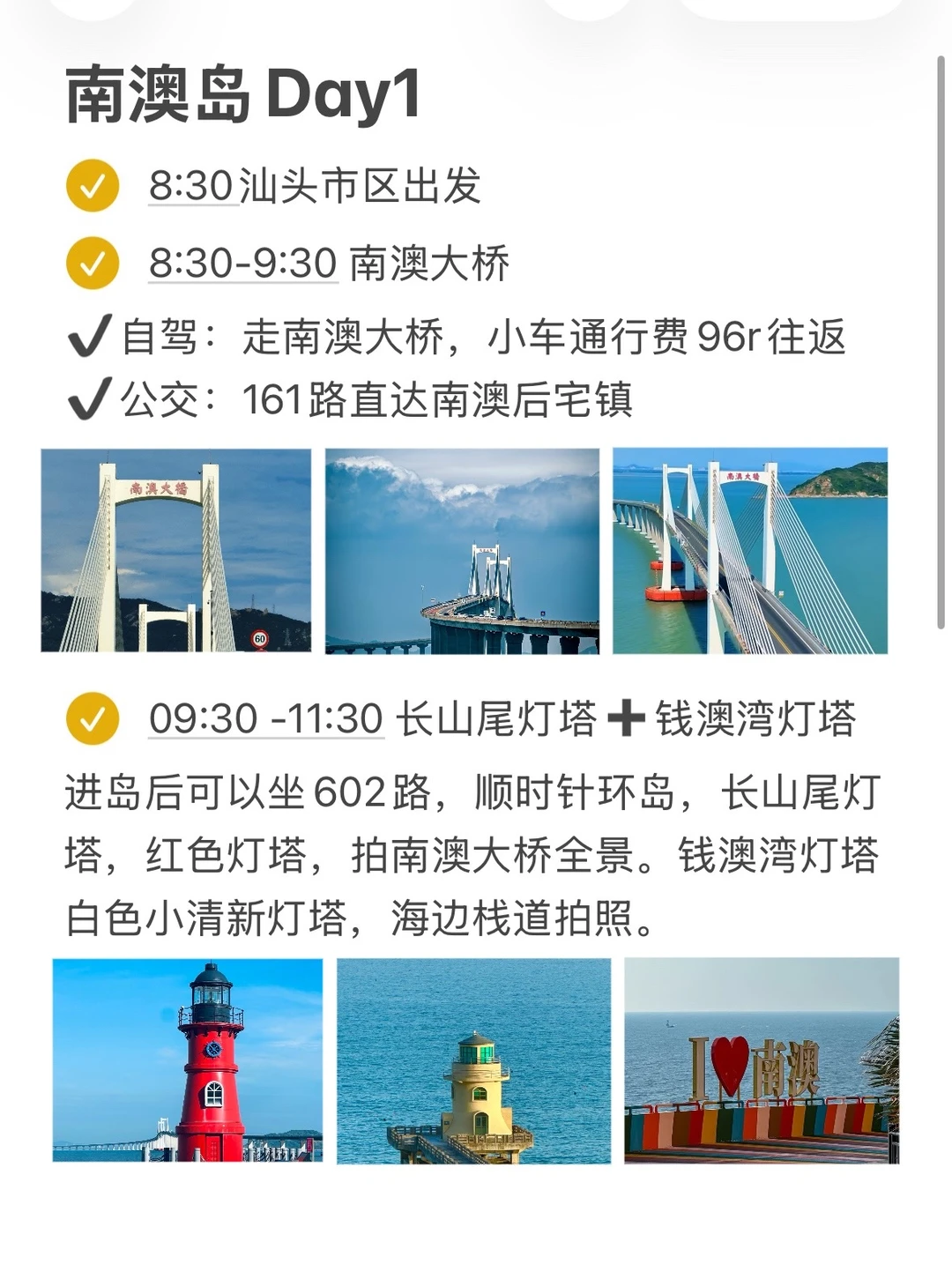本J人对自己做的南澳岛攻略满意的睡不着…