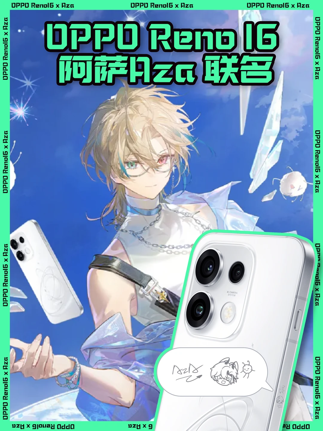 终于等到和阿萨Aza的梦幻联动