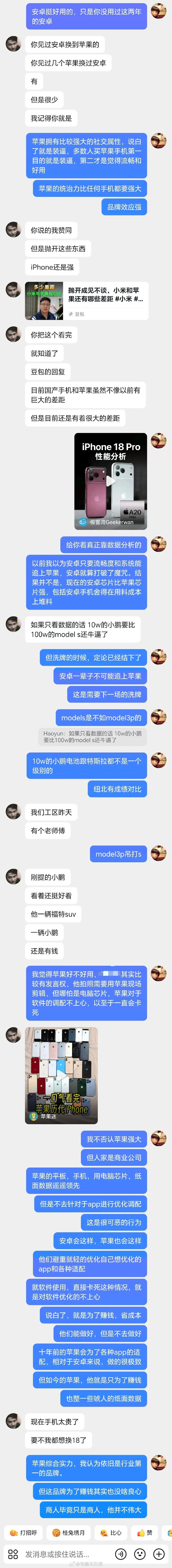 “表弟被苹果和特斯拉洗脑太深，我已经无力去反驳…” ​