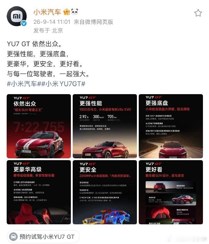 YU7GT确实帅。去店里看小米澎程，媳妇儿做到旁边YU7GT车里不舍得下来，问这个多少钱[泪奔] ​