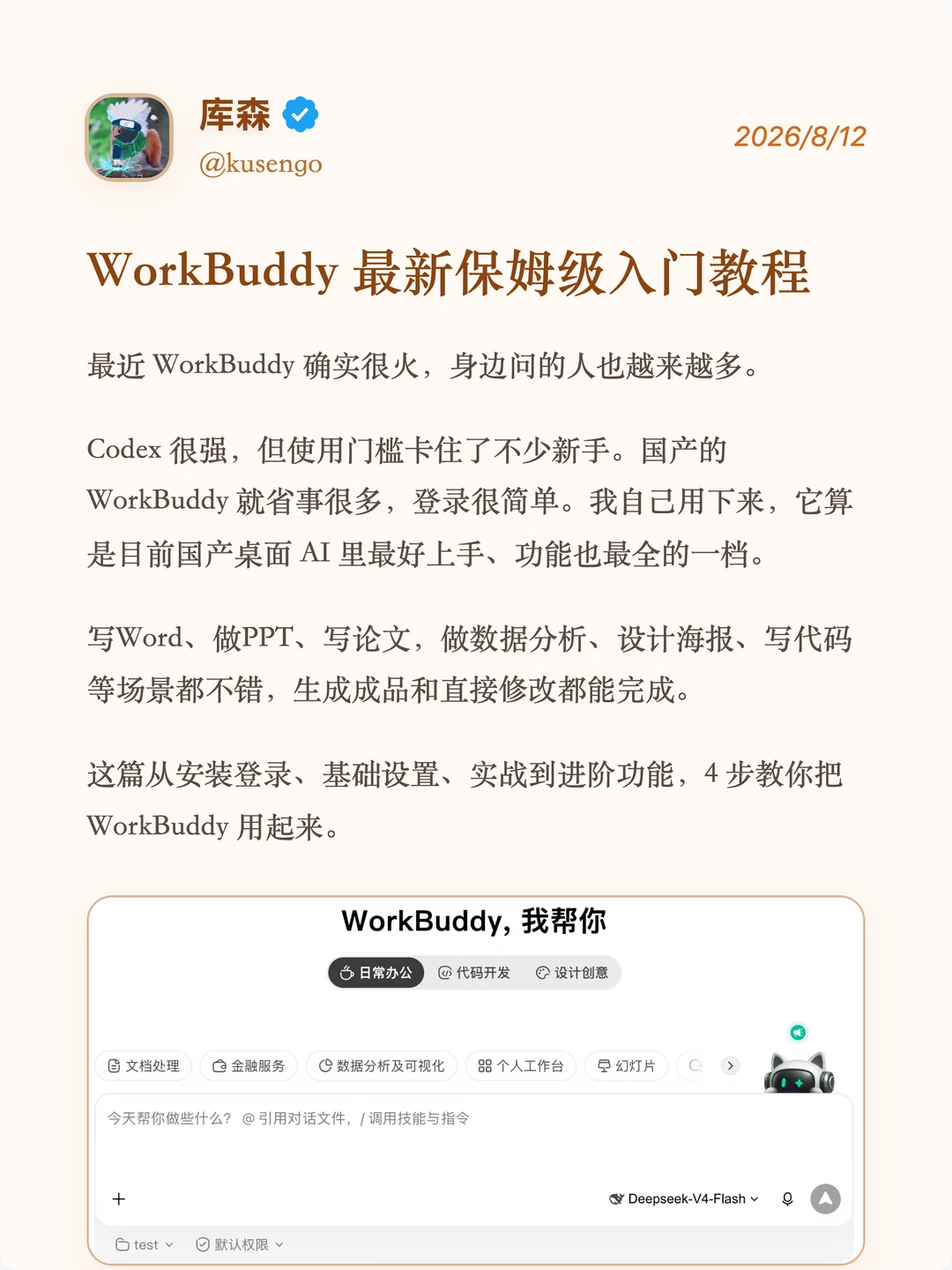 WorkBuddy 零基础保姆级入门教程🔥