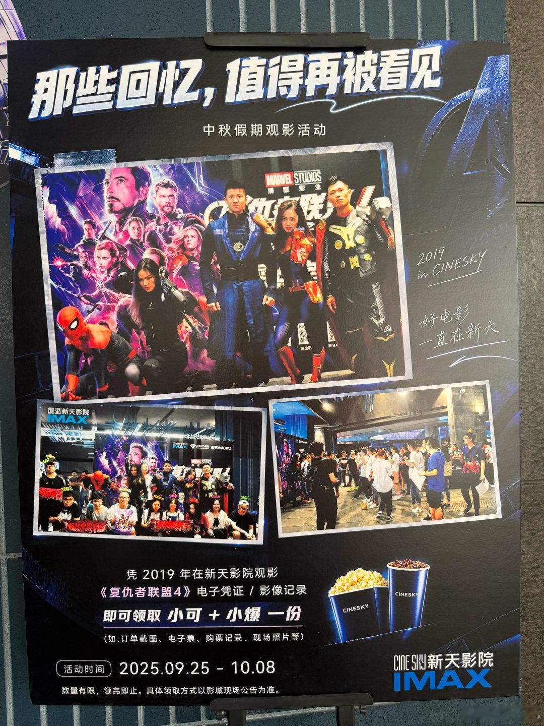 现在还保留着六年前票根的影迷，那真的是妥妥的真漫威粉了。[并不简单] #复仇者联盟4重映#  ​