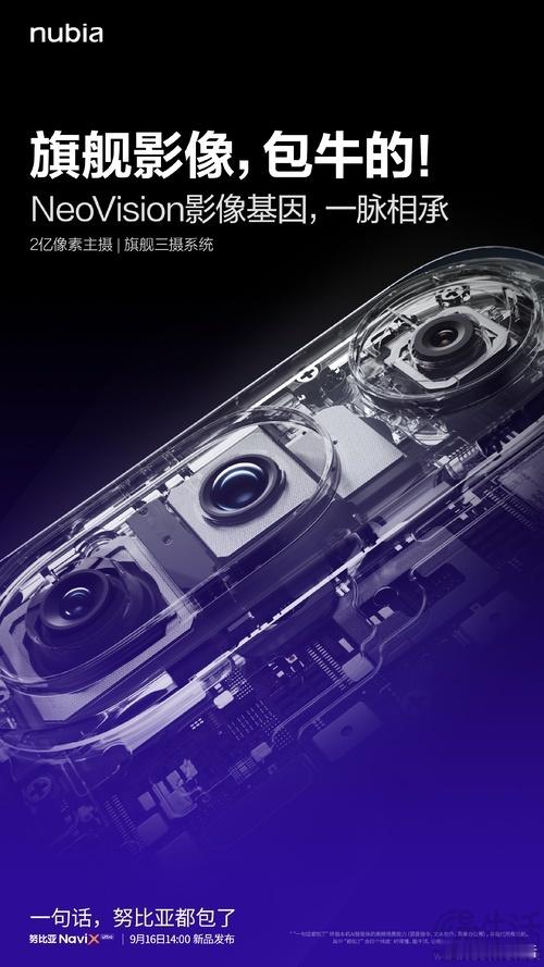#三易快讯# 继此前NaviX Ultra的大量外观及硬件配置信息揭晓后，近日努比亚方面还公布了这款新机在体型、影像、散热等方面的进一步详情。外观方面，NaviX Ultra正面采用了目前主流的居中开孔直屏以及直角中框方案，在屏占比方面也有着极为突出的表现。其机身背部顶端安置的是横排后置多摄模组，品牌Log ​