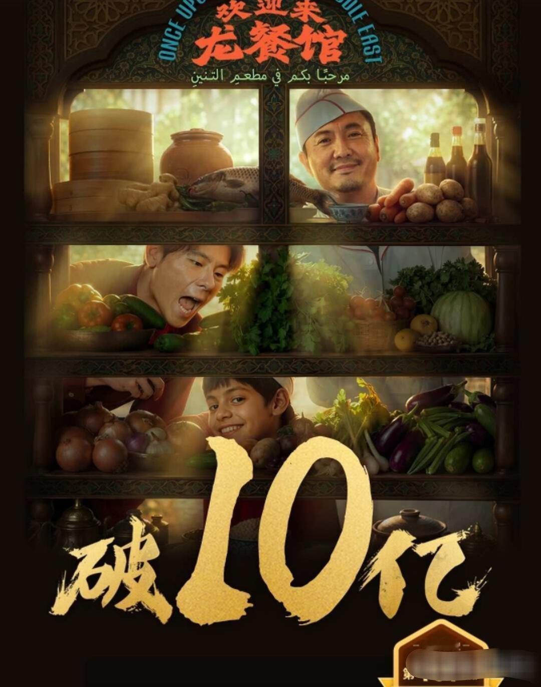 沈腾始终是不如周星驰
今年暑期档影视竞争格外激烈，沈腾的新作《欢迎来龙餐馆》热度一路居高不下，票房表现十分亮眼，顺利突破10亿大关，撑起了暑期档后半程的票房大盘。不少观众看完影片后，习惯性将沈腾和周星驰两大喜剧标杆放在一起对比，但从实打实的票房节奏和市场爆发力来看，两人之间依旧存在 ​