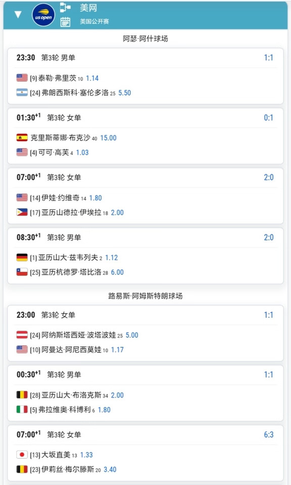 美网9月5日赛程
