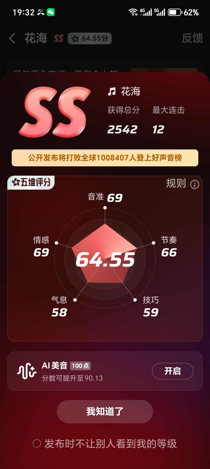 花海-周杰伦
