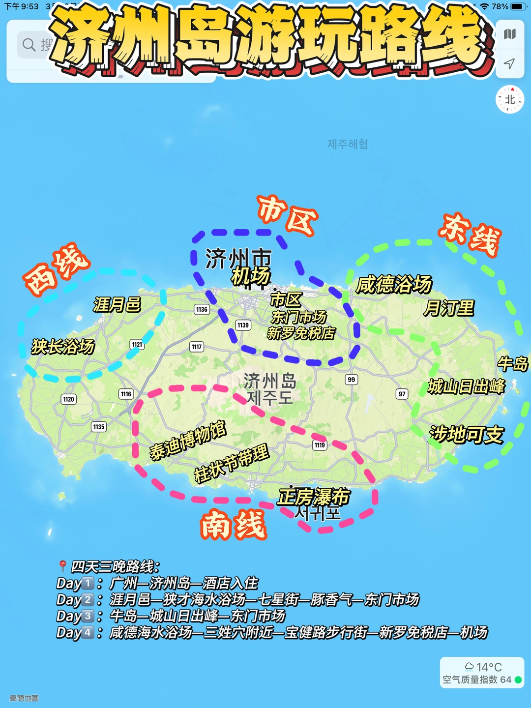关于我花1500在济州岛玩了四天三晚
