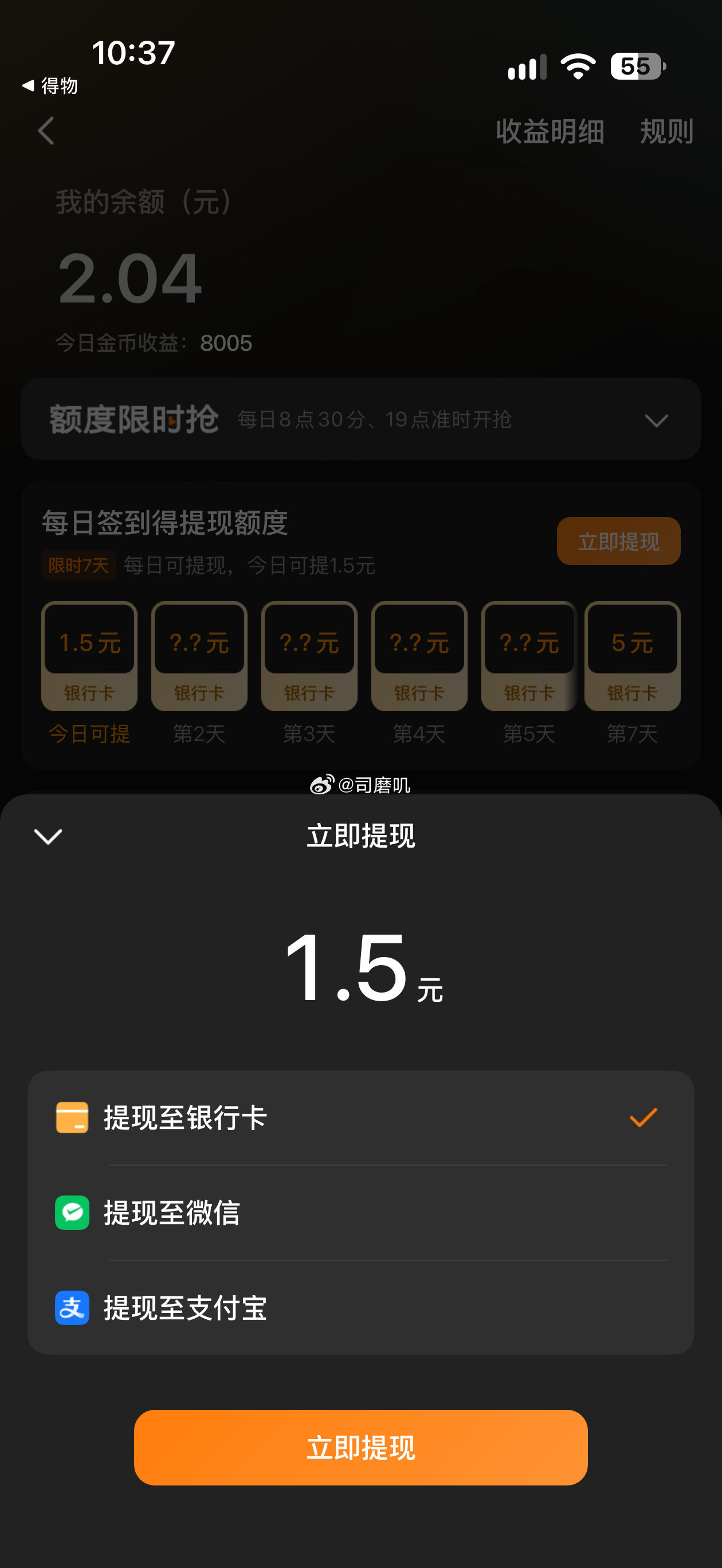 看漫剧还能赚钱[泪奔] ​​​