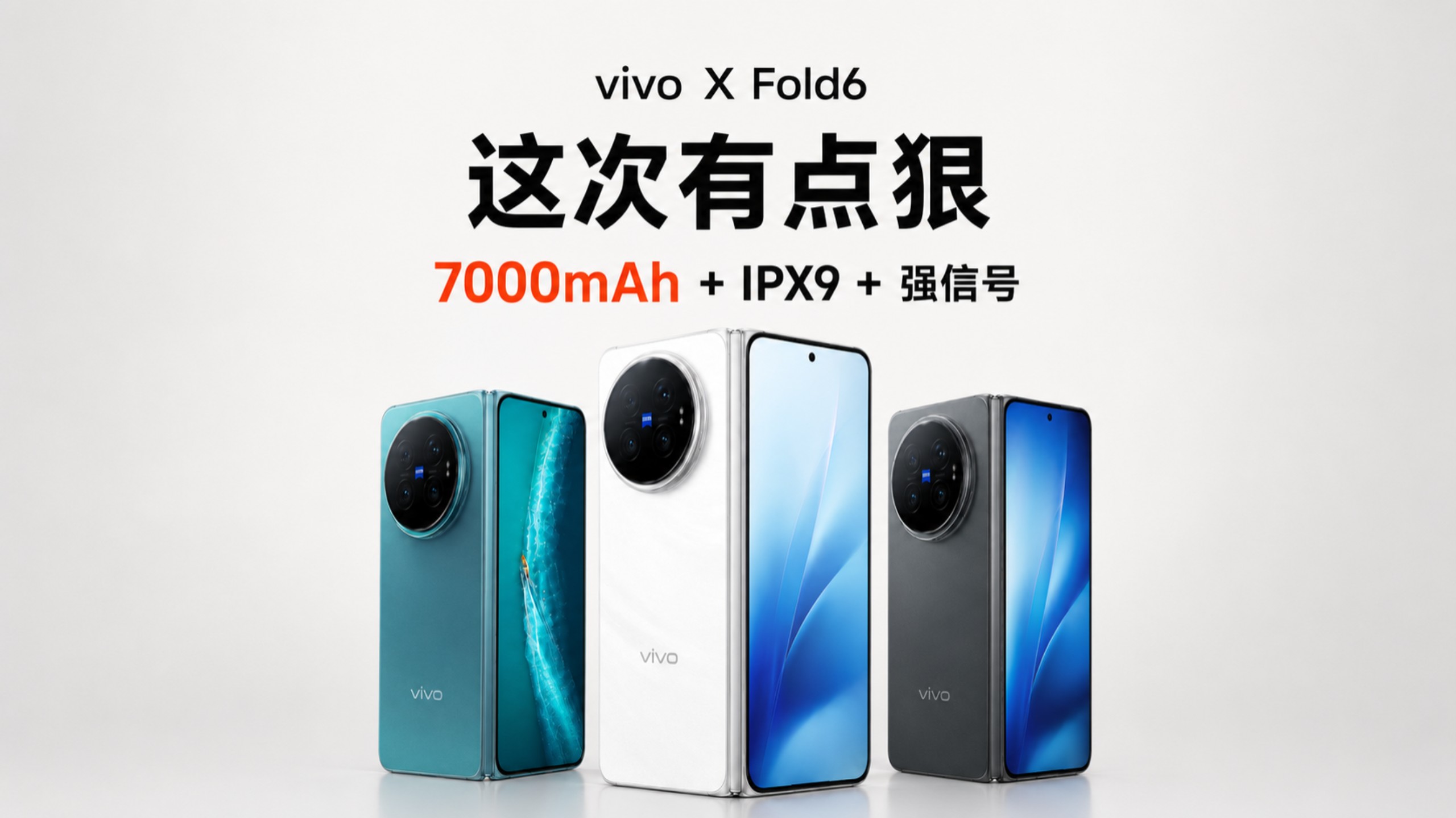 最佳性价比折叠屏手机排行榜。想要大屏办公选大折叠（左右翻开）；想要小巧便携选小折叠（上下翻盖）。下面3款兼顾价格与综合体验，是目前性价比最高的三款。
 
一、大折叠（大屏办公首选）
1. vivo X Fold6｜综合性价比之王
- 参考价：7479元起（12+256GB）
- 核心亮点：天玑950