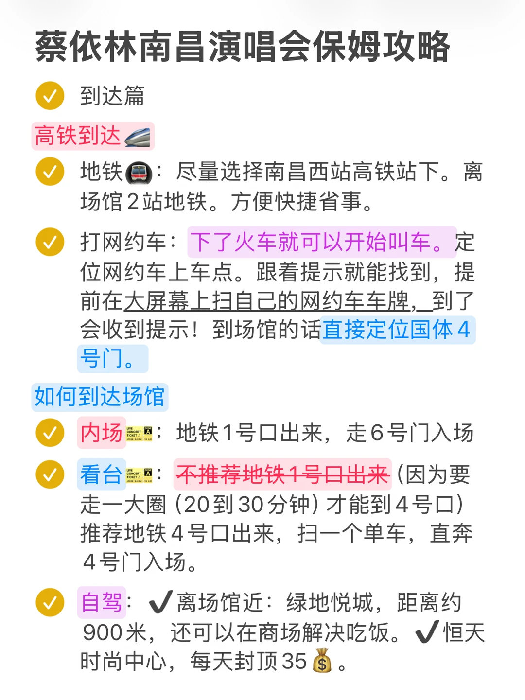 蔡依林南昌演唱会保姆级攻略（必看！！！)
