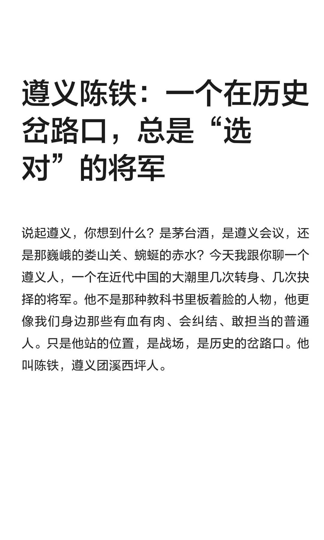 遵义陈铁：一个在历史岔路口，总是“选对”