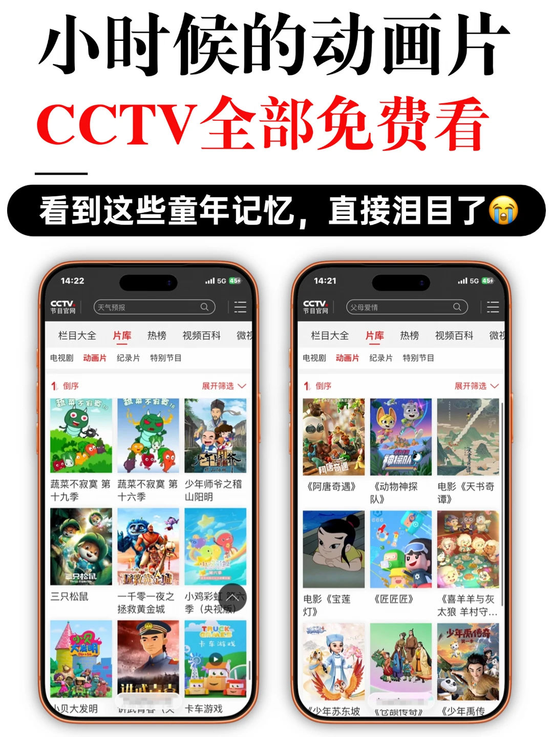 央妈放大招！小时候动画片全免费，速去官网