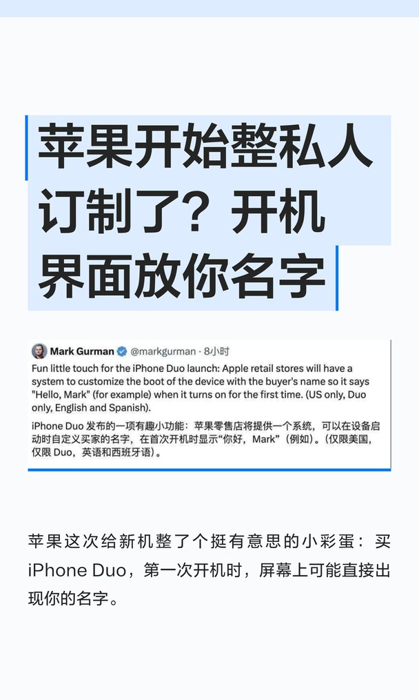 苹果开始整私人订制了？开机界面放你名字