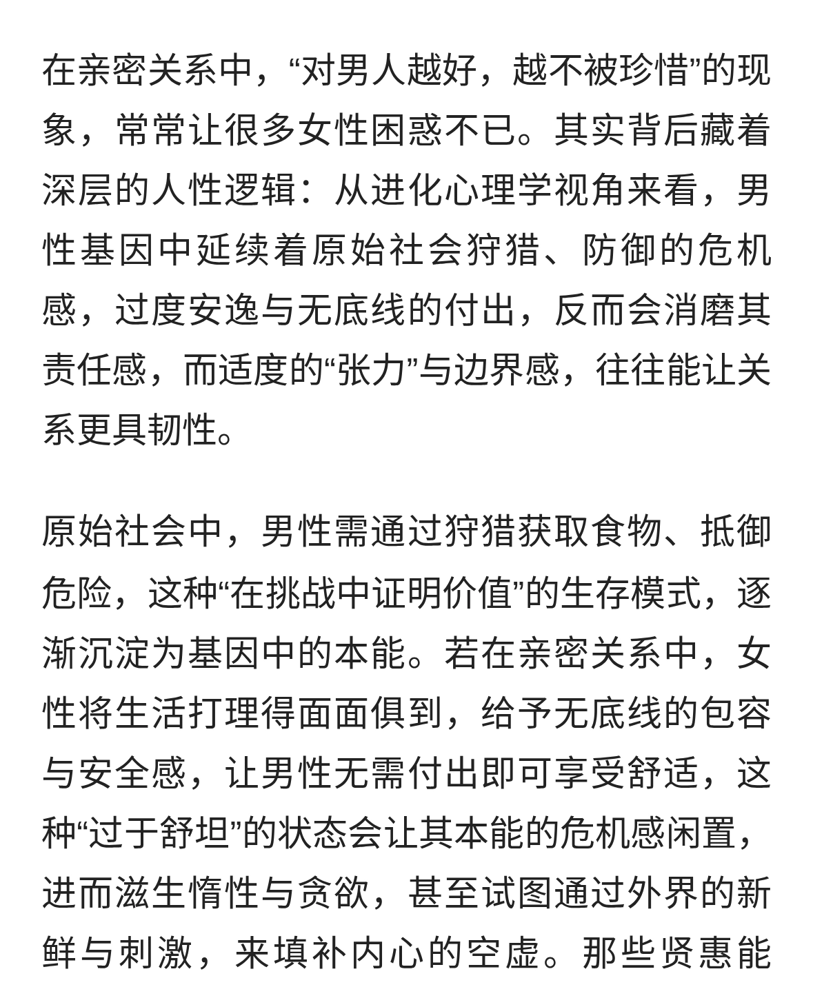 亲密关系中的“博弈”：读懂人性，而非纵容天性