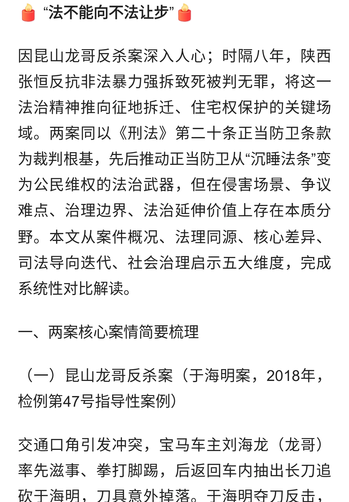 从街头自卫到住宅权守护：昆山龙哥案与张恒反强拆案异同深度评析