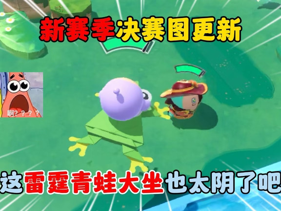 蛋仔派对：新赛季决赛图更新！