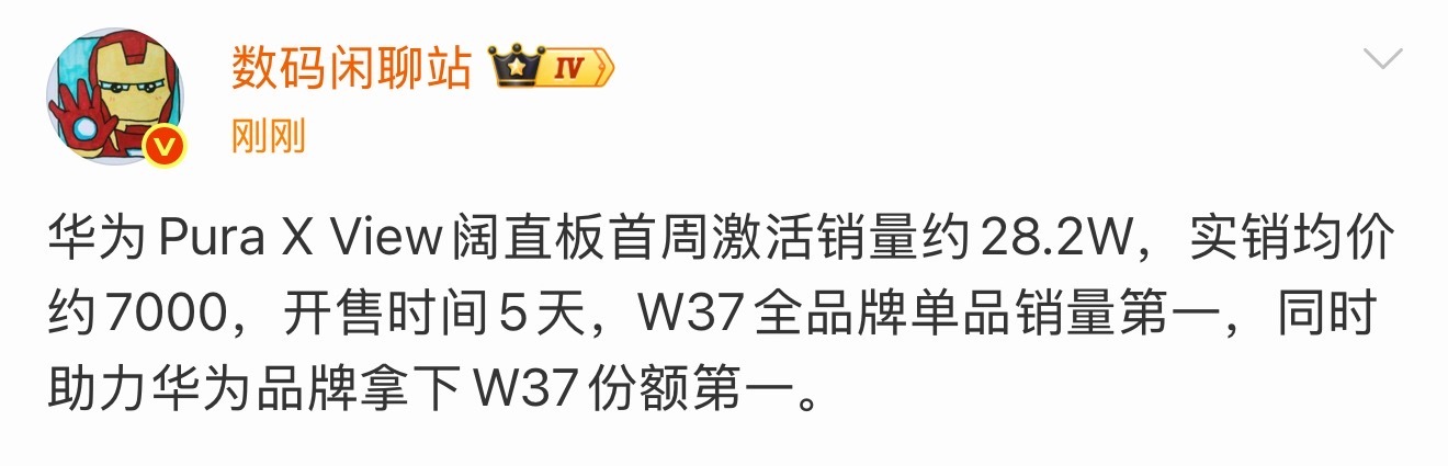 阔直板首周激活了近30万台。

Pura X View视频结尾我评价的是“它的阔屏很好玩，我非常喜欢，至于它适不适合大多数用户，其实市场早就给过答案了。”

“市场早就给出答案了”这句话拆开可以解释很多，
比如阔手机如果好用的话，是手机进化方向的话，早就普及了，不会等到现在。
当然还能再拆开解释更 ​