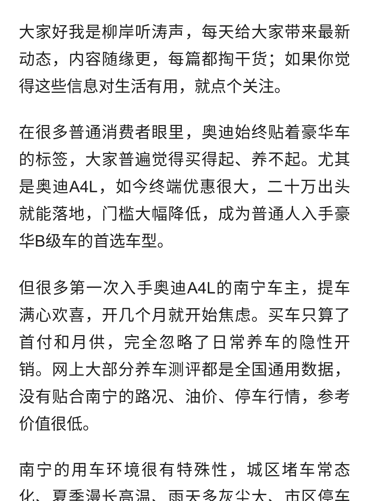 第一次开奥迪A4L，养这台豪华B级车，一年到底要花多少钱？