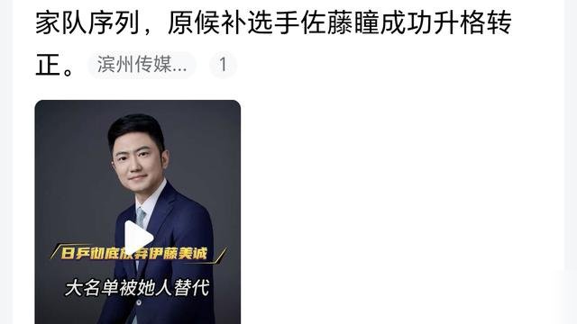 伊藤美诚的ins清空了，连“日本乒乓球运动员”的标签都撕了。
10月15日，日本乒协公布国家队名单，正选候补，全没她。12年来头一回。世界排名25，队内第9，拿过奥运金银铜的人，现在只能打国内T联赛。
9月亚运会女团决赛，她坐在替补席，银牌挂上，人没上场。
张怡宁当年就说过，这打法过了20岁，