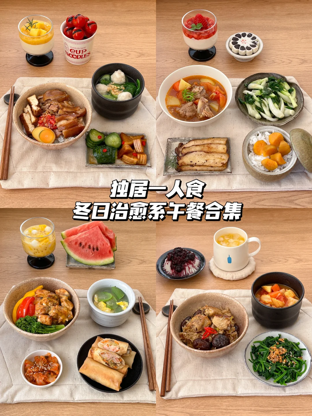 一人食合集｜我的一周治愈系午餐