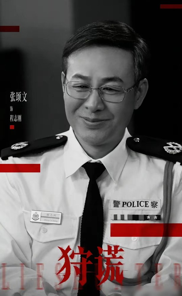 张颂文戴金丝眼镜演阿sir，评论区直接炸了：这不就是高启强换皮来洗白？
新剧照一出来，那眼神隔着镜片扫过来，弹幕全是“建议查查，不像演的”。一身警服穿得板板正正，可嘴角一抿，那股子“今晚约你喝茶”的压迫感还是往外渗。
网友最损的一句：别人演警察是保护神，他演警察像保护伞。还有人说，这哪是阿sir