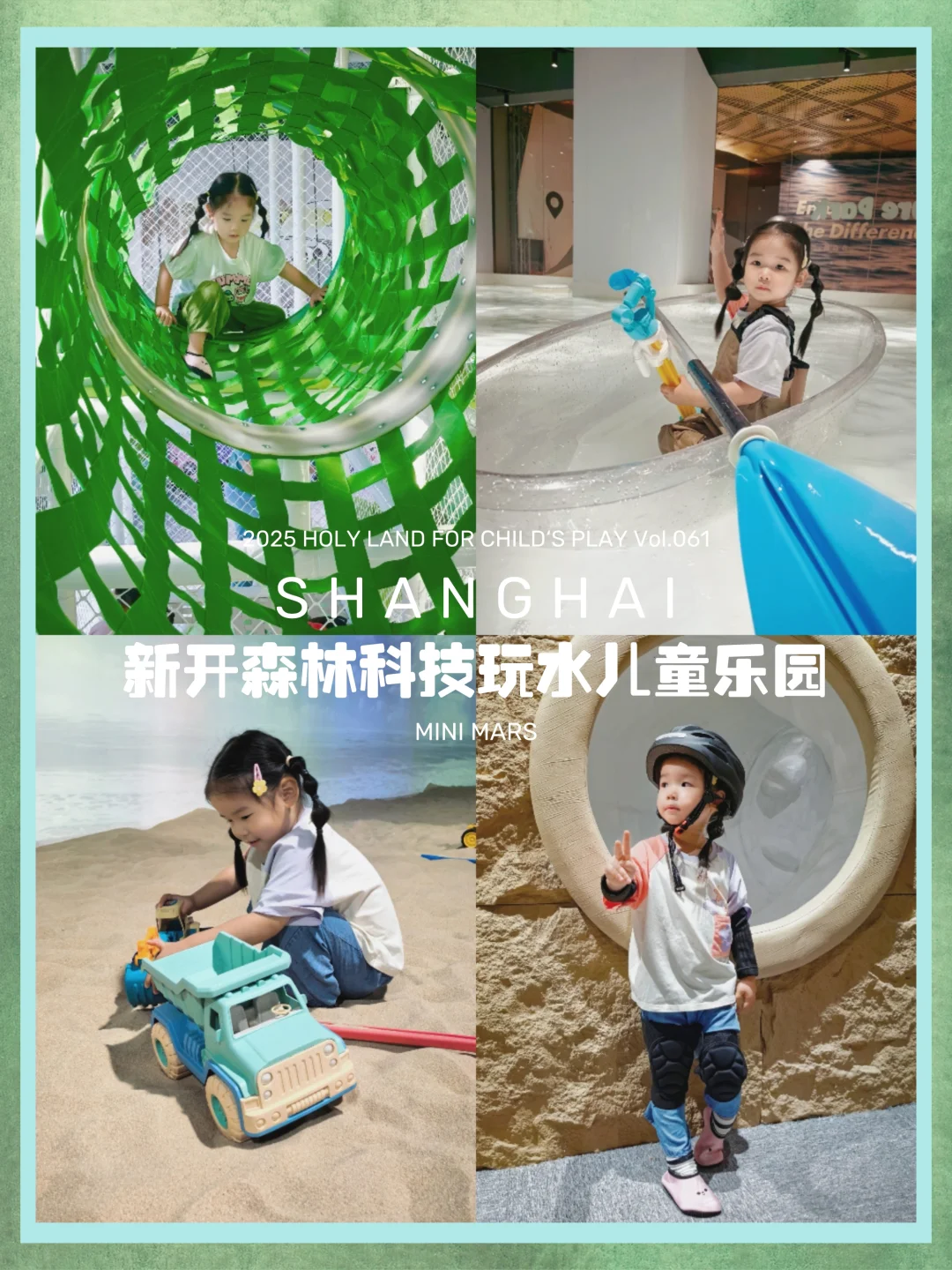 魔都遛娃61 | 解锁MINI MARS新店了！