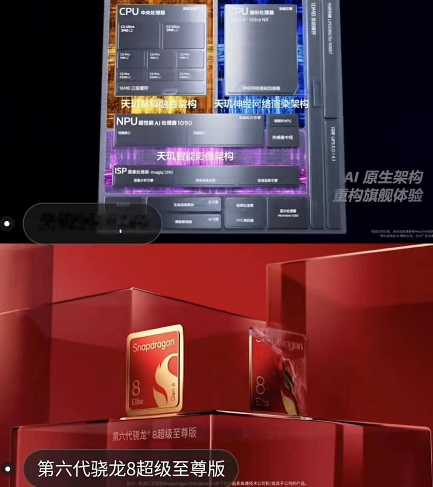 26年下半年最新两大阵营旗舰芯片之间对决。全球首发旗舰芯 性能旗舰芯 第六代骁龙8至尊