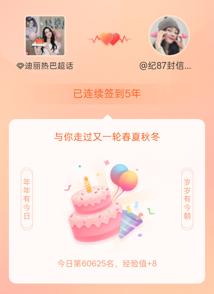 [超话][超话]，还要一起走过很多个春夏秋冬~ ​​​