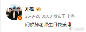 #邓超送孙俪折耳根蛋糕##邓超问候孙俪生日快乐#邓超送孙俪折耳根蛋糕，邓超问候孙俪生日快乐。祝俪俪生日快乐呀！现在是在给俪唱生日歌了吗[哈哈] ​