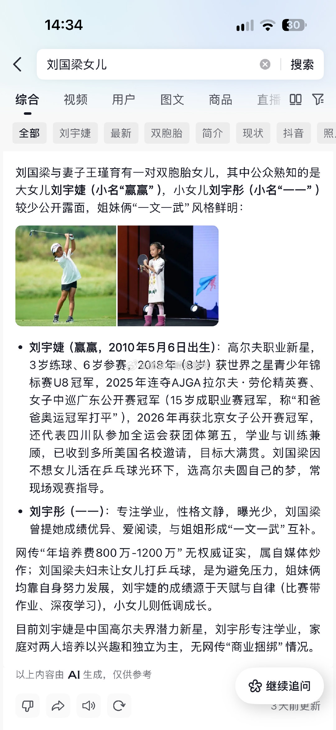 说刘国梁给自己女儿打高尔夫10年花了1000万？
高尔夫和网球差不多就是这个花费  只多不少 ​