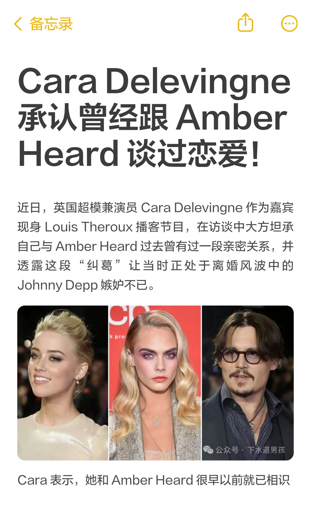 Cara Delevingne 承认曾经跟 Amber Heard 谈过恋爱！