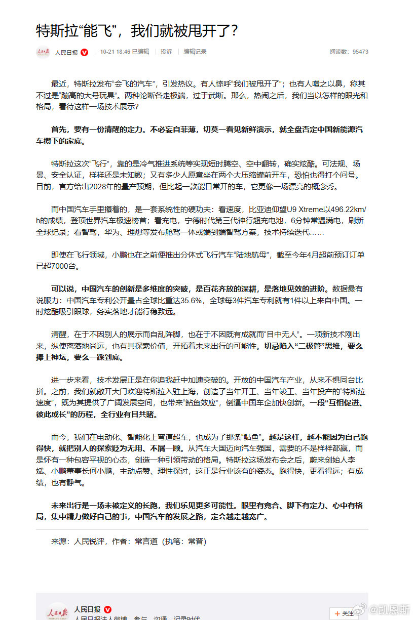 特斯拉“能飞”，我们就被甩开了？ ​