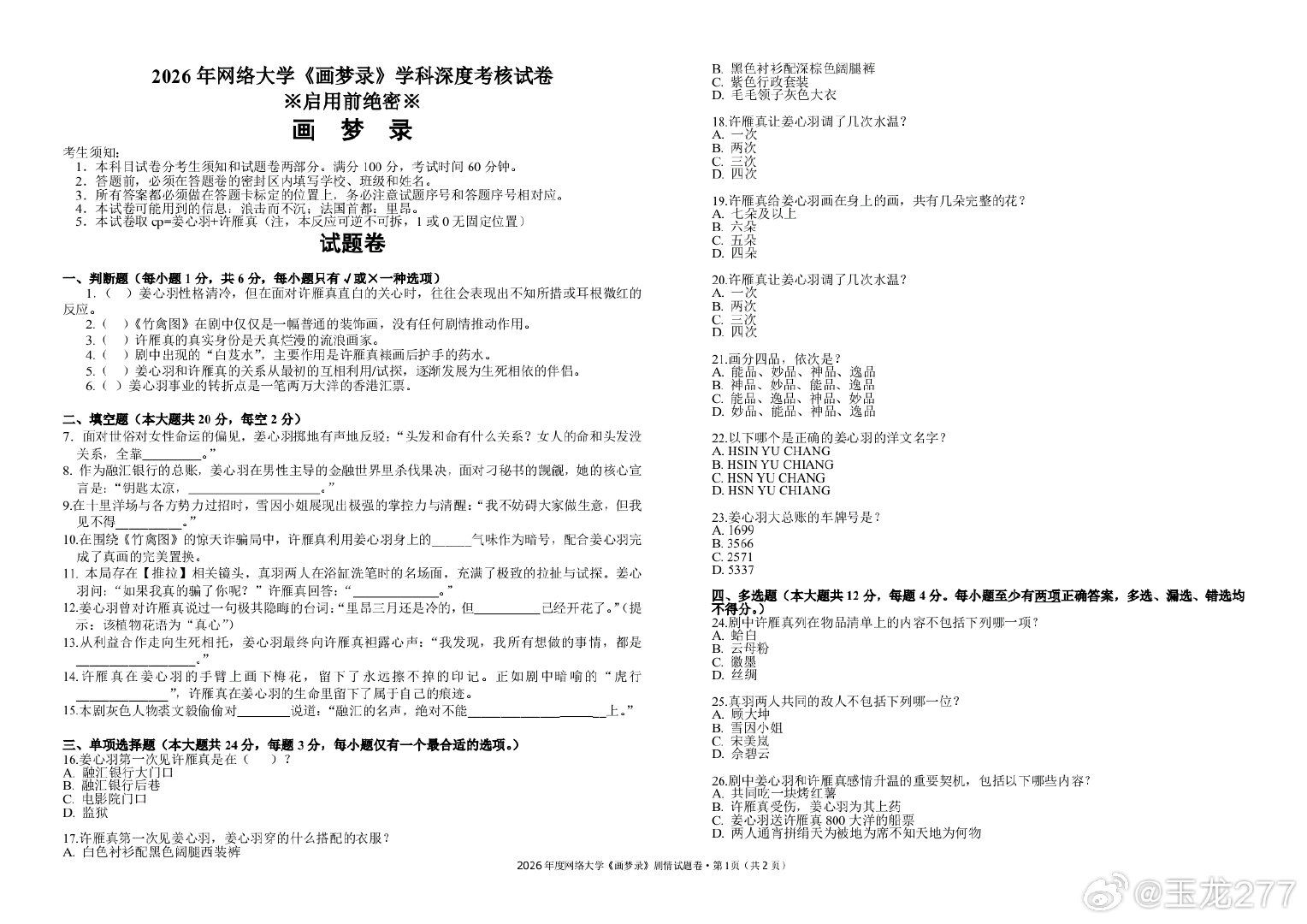 《画梦录》开播三月有余，作为录子刷过n遍的人，请参加以下剧情深度测试。诚邀积极参与作答。#画梦录##代露娃[超话]##唐诗逸[超话]##逸露有你[超话]# ​