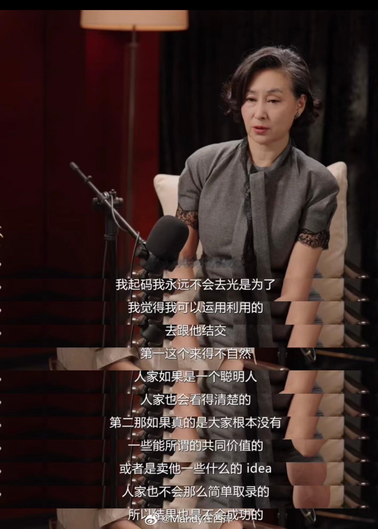 听了章泽天与何超琼的谈话，何超琼对于“人脉”的解读非常认同且获益良多，看得出来她能说出这番话的确是从很年轻起就看惯了各式各样试图去攀附他们家族的人，撕开了所谓向上社交虚伪的真相，很耐人寻味，这样的认知不是一般人能拥有的。

现代人渴望搭上各类顶级人脉圈，获取无限资源，真的搭上了获得 ​