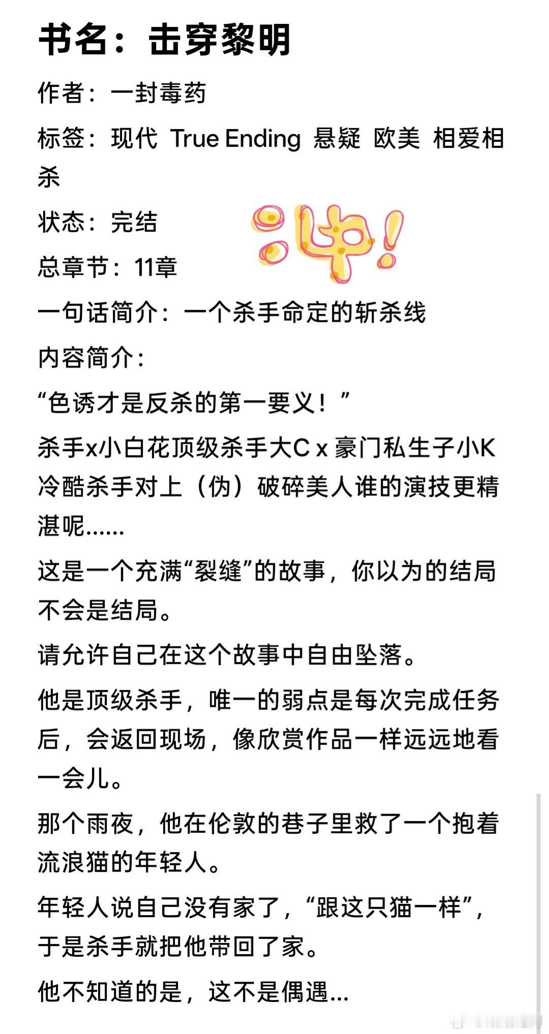 8.25完结新文推荐[团圆时刻]

📖《击穿黎明》by一封毒药｜悬疑、欧美、相爱相杀、现代

📖《如何饲养一只魅魔》by晏榷｜喜剧、轻松

📖《浮月落水》by匿名咸鱼｜父子、双⭐️、训诫、年上、ds

📖《21克》by青青鹅毛｜骨.科、日常、年下

📖《不健康幻想》by偷吃一口｜支配服从、现代、小甜 ​