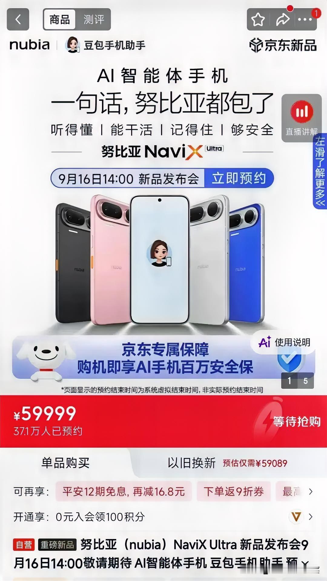 去年12月，一台手机48小时卖光3万台，二手炒到8000块。然后微信登不上了，支付宝弹验证了，银行App拒绝服务。几天之内，这台被抢疯的手机变成了“什么都干不了”的摆设。9个月后，它的二代来了，国补后5499元起。但最大的悬念不是配置，是这一次，微信们愿不愿意开门。

9月16日，搭载豆包手机助手消